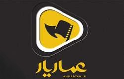 عماریار